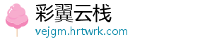兔兔岛电脑版官方正版下载及安装图文教程 官方但需注意图形性能损耗-彩翼云栈